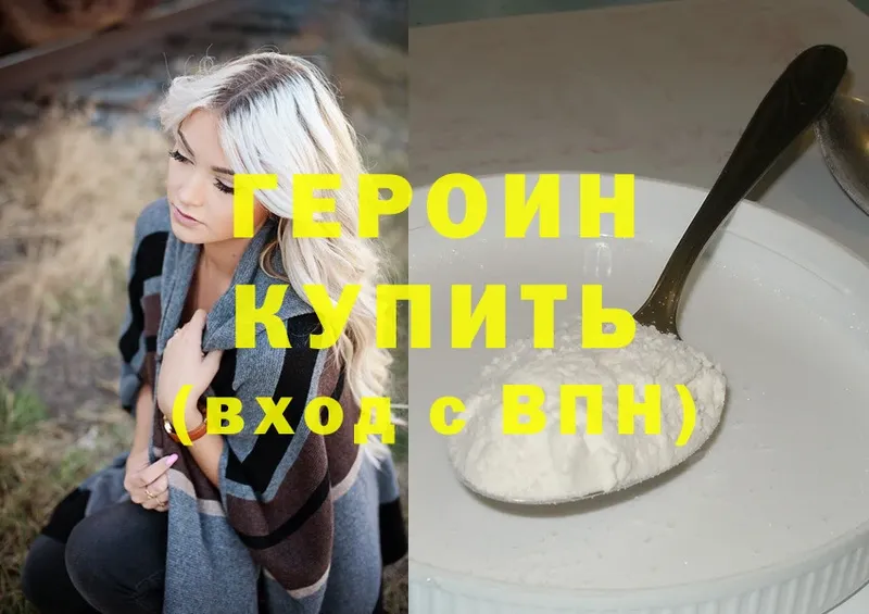 Героин Heroin  ссылка на мегу ссылка  Амурск 